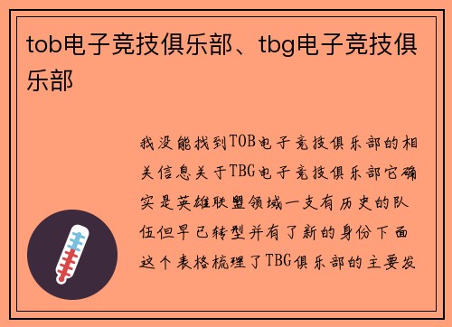 tob电子竞技俱乐部、tbg电子竞技俱乐部