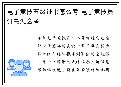 电子竞技五级证书怎么考 电子竞技员证书怎么考